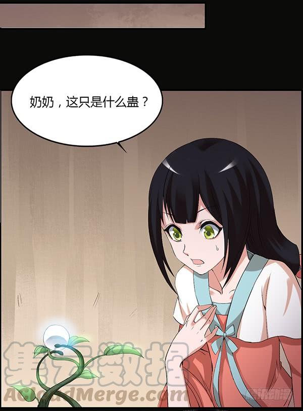 《蛊真人》竞拍酒虫 第21页
