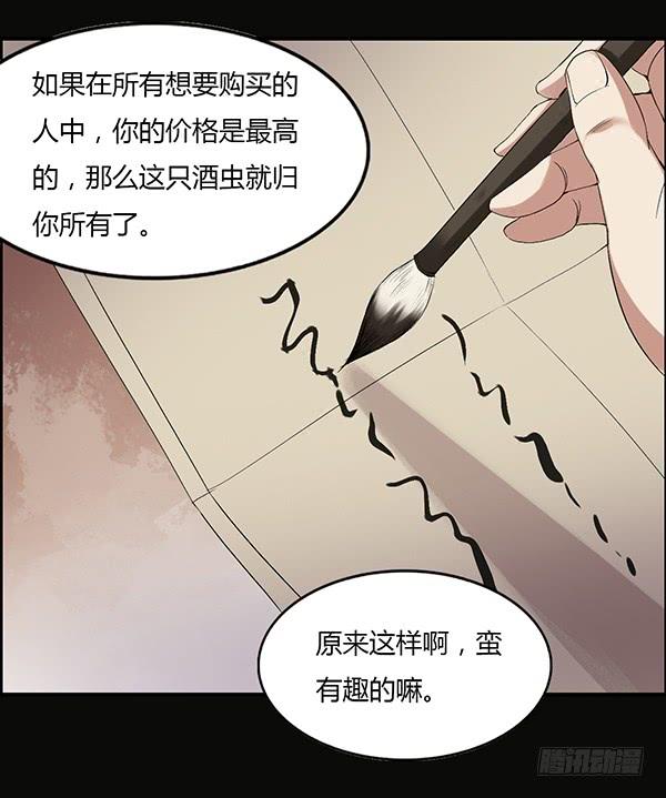 《蛊真人》竞拍酒虫 第15页