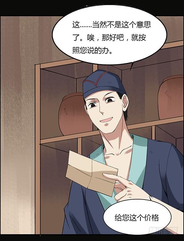 《蛊真人》竞拍酒虫 第31页