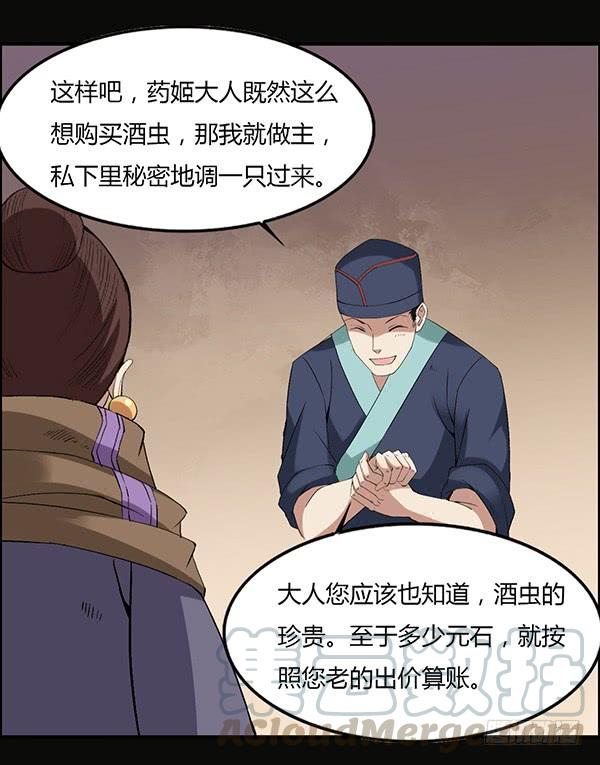 《蛊真人》竞拍酒虫 第29页