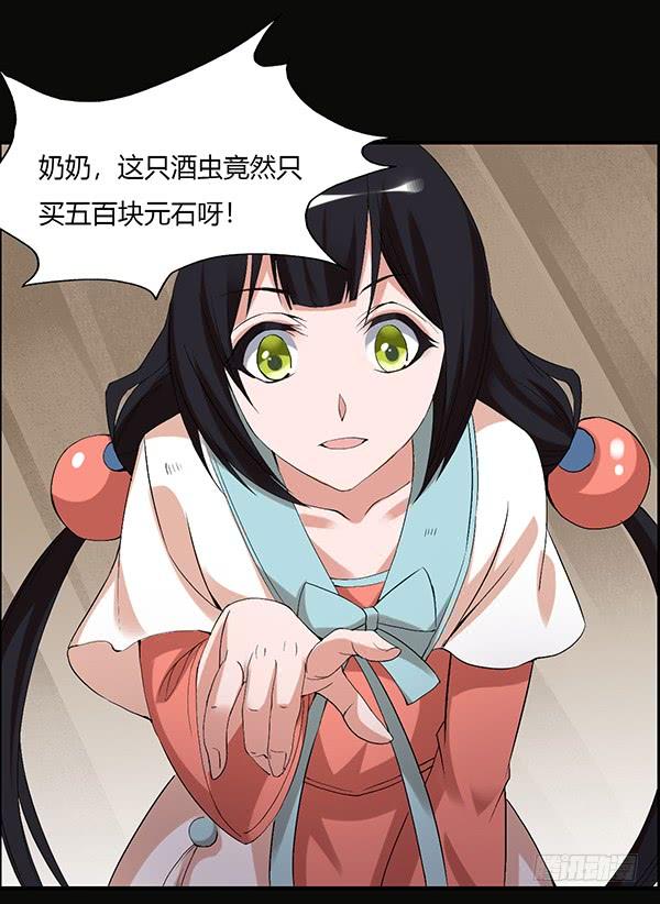 《蛊真人》竞拍酒虫 第11页
