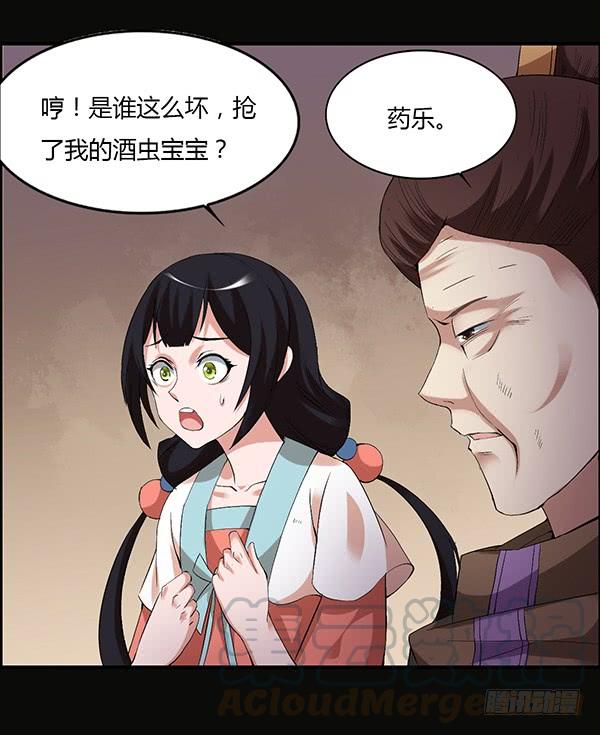 《蛊真人》竞拍酒虫 第25页