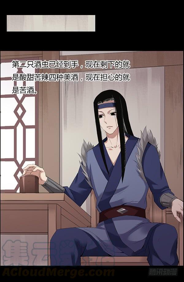 《蛊真人》拉拢 第1页