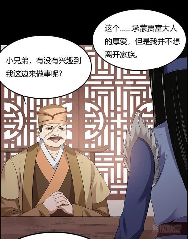 《蛊真人》拉拢 第10页