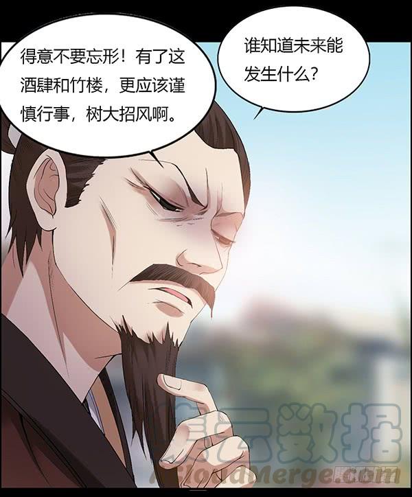 《蛊真人》拉拢 第3页
