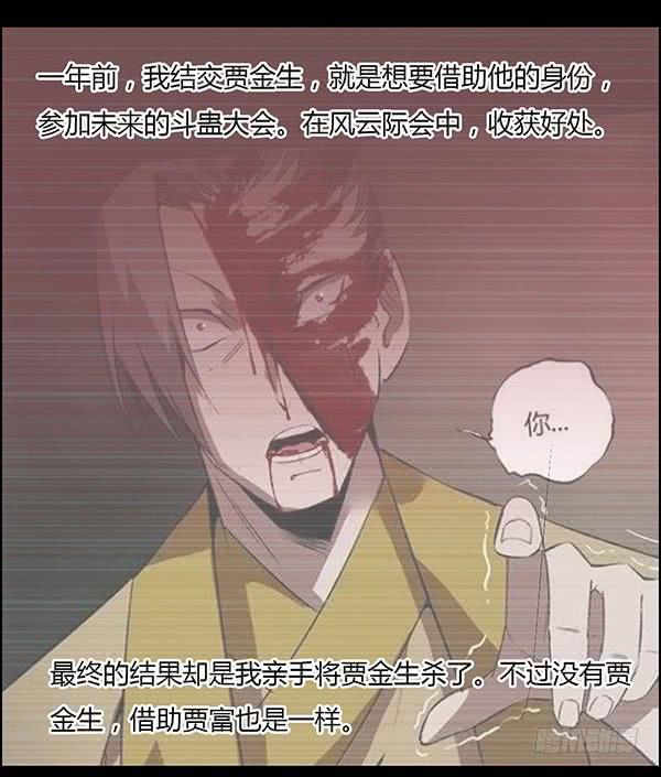 《蛊真人》拉拢 第14页