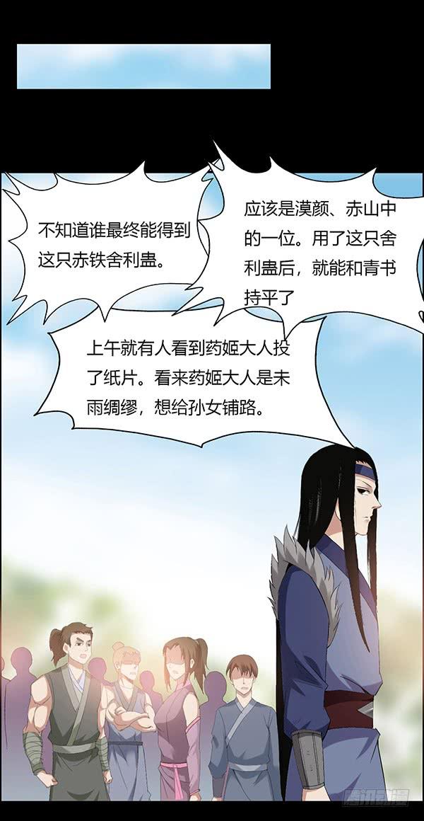 《蛊真人》拉拢 第5页