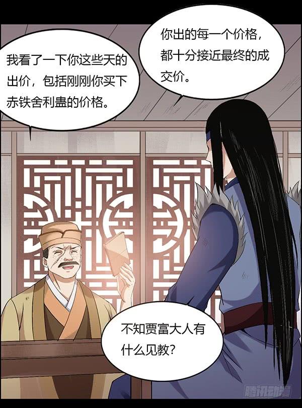 《蛊真人》拉拢 第9页