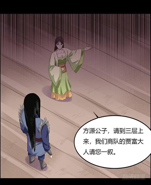 《蛊真人》拉拢 第6页