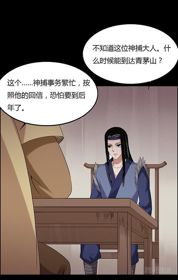 《蛊真人》拉拢 第12页