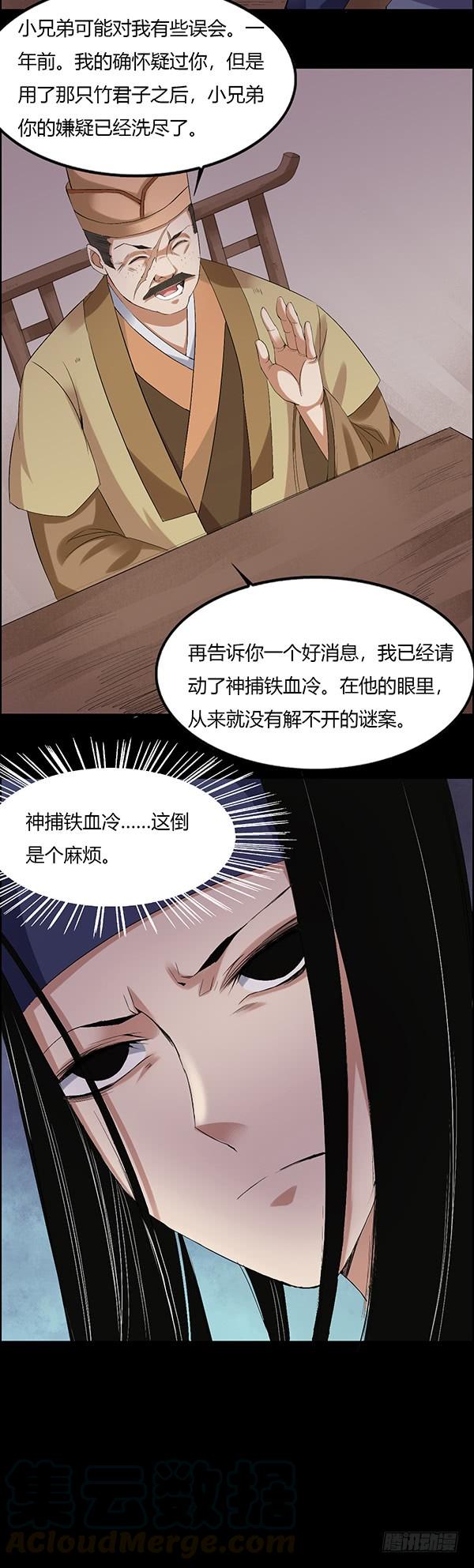 《蛊真人》拉拢 第11页