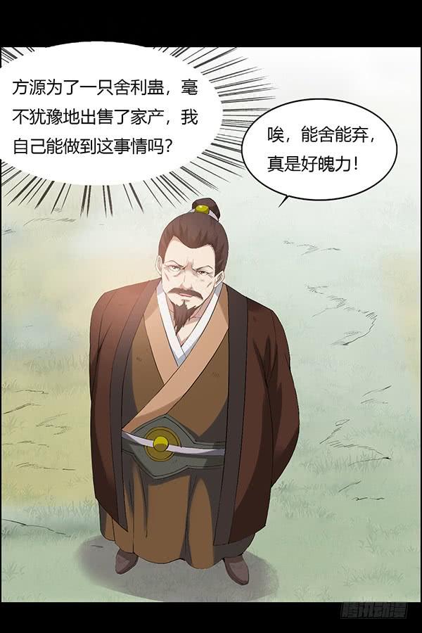 《蛊真人》拉拢 第4页