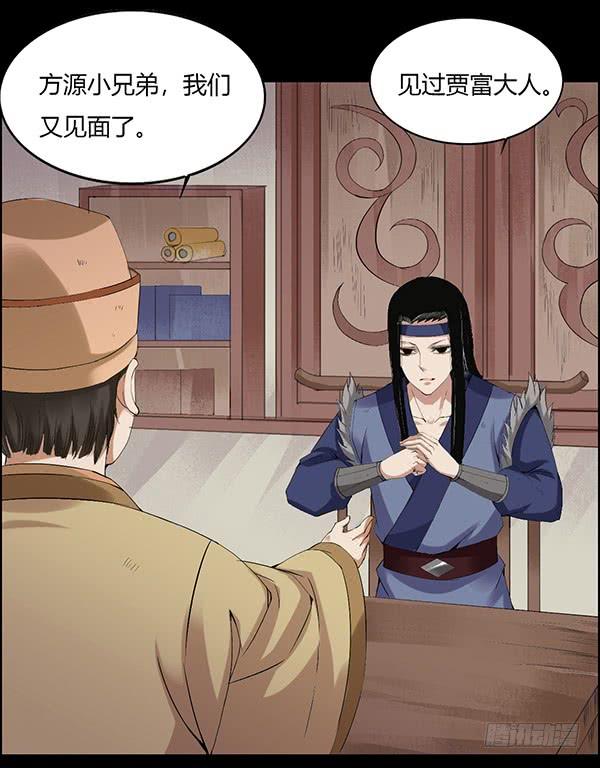 《蛊真人》拉拢 第8页