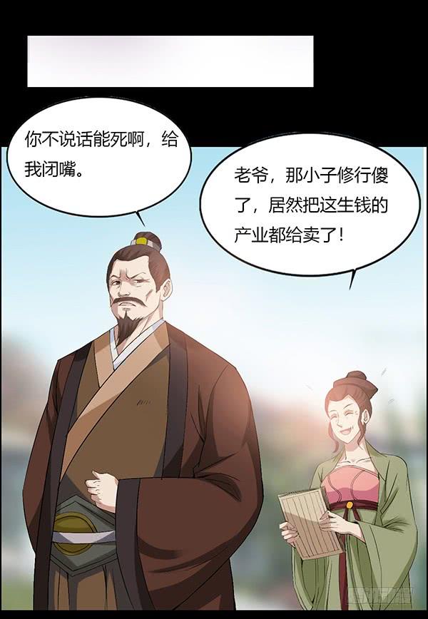 《蛊真人》拉拢 第2页