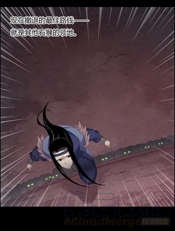 《蛊真人》搏命 第21页