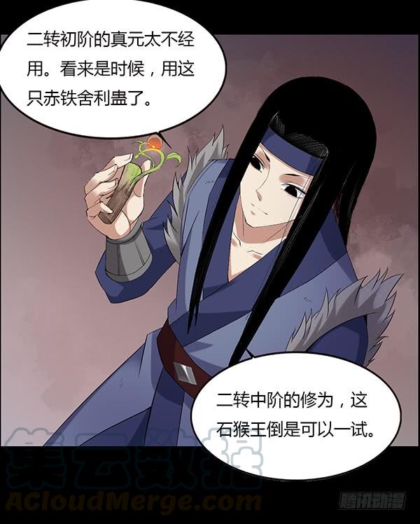 《蛊真人》搏命 第9页