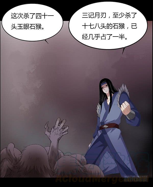《蛊真人》搏命 第5页