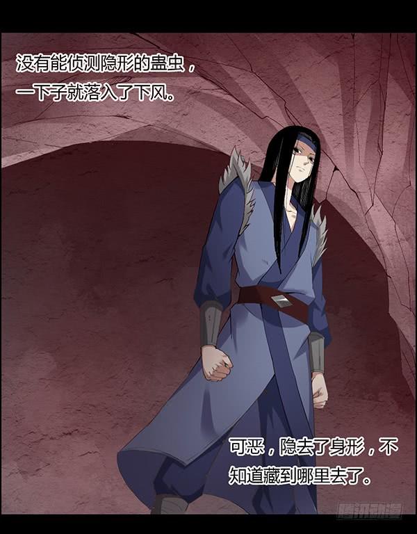 《蛊真人》搏命 第19页