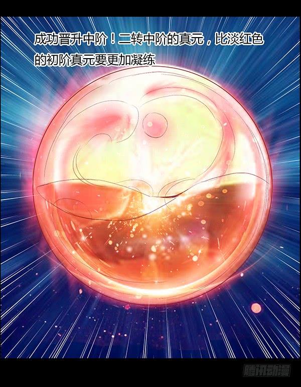 《蛊真人》搏命 第12页