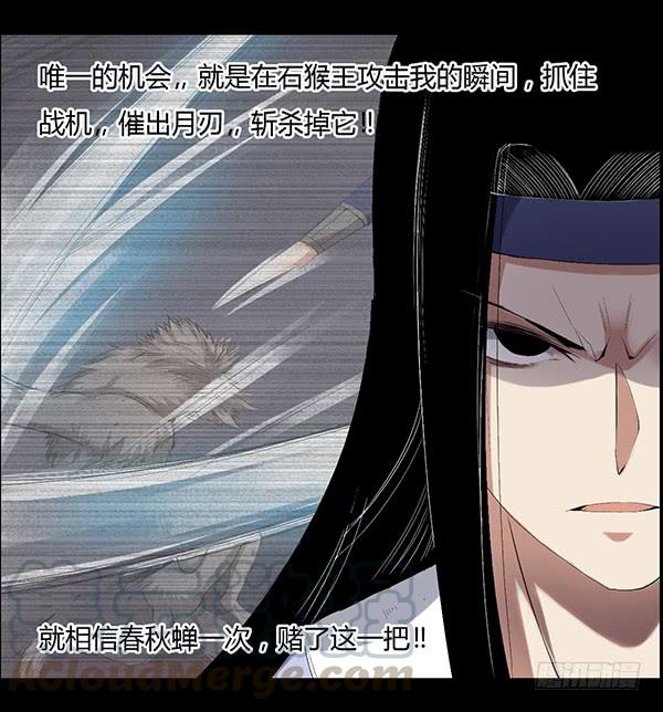 《蛊真人》搏命 第29页