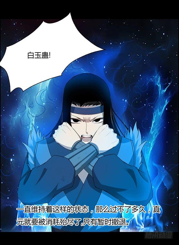 《蛊真人》搏命 第20页