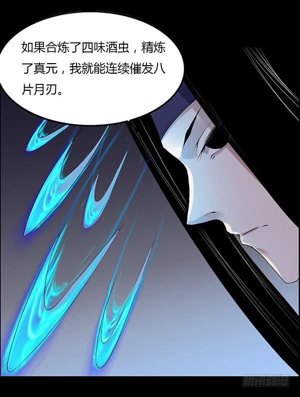 《蛊真人》搏命 第3页