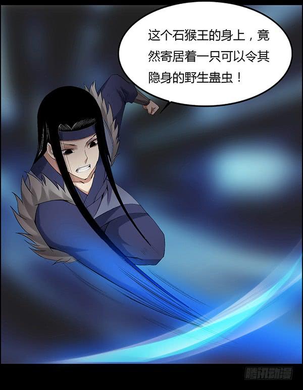 《蛊真人》搏命 第18页