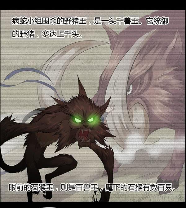 《蛊真人》搏命 第8页