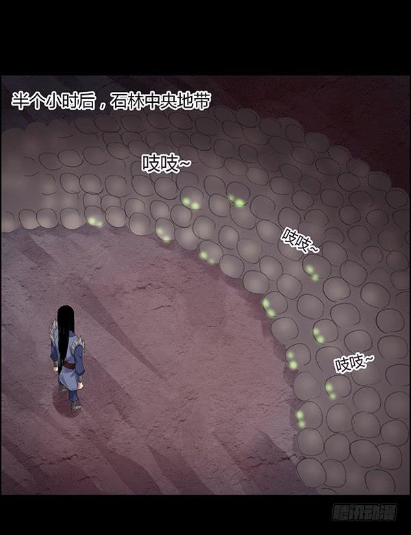 《蛊真人》搏命 第14页