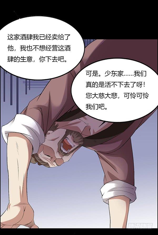 《蛊真人》吞江蟾 第27页