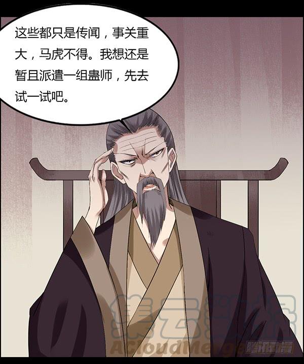 《蛊真人》吞江蟾 第21页
