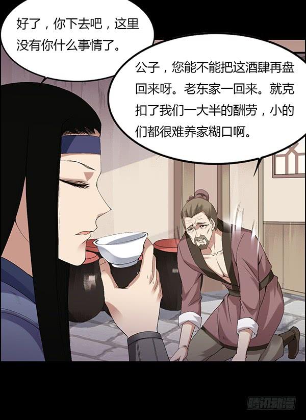 《蛊真人》吞江蟾 第26页