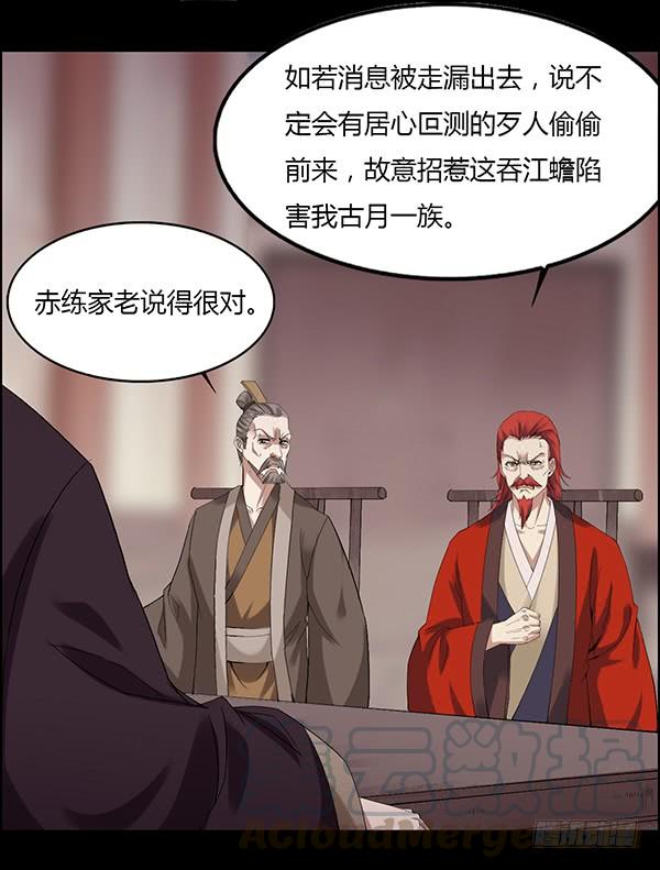 《蛊真人》吞江蟾 第17页