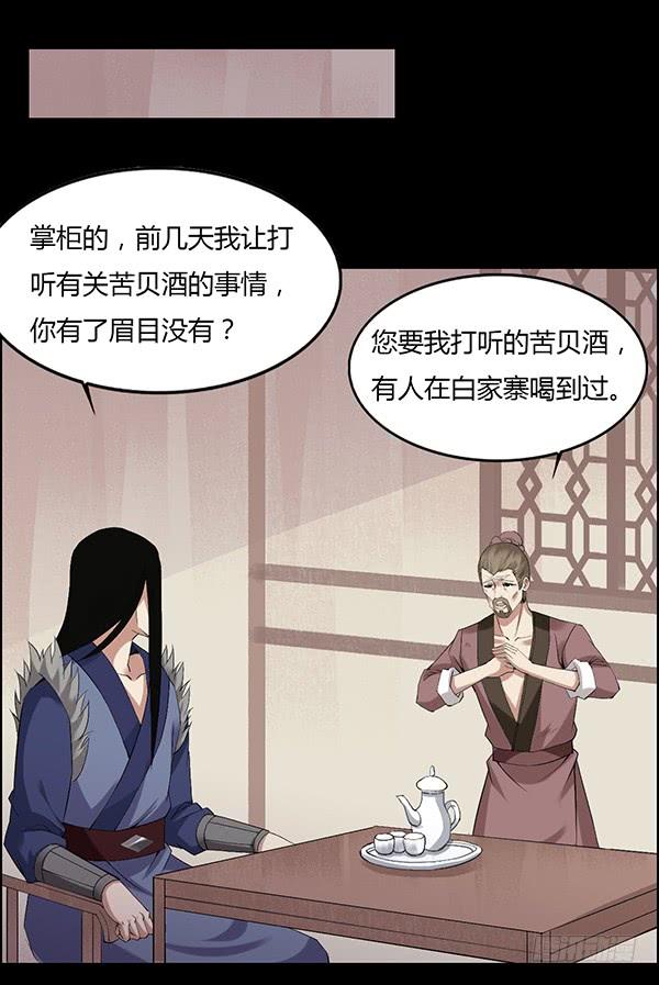 《蛊真人》吞江蟾 第23页