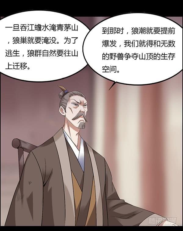 《蛊真人》吞江蟾 第18页