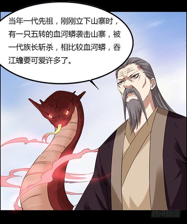 《蛊真人》吞江蟾 第19页
