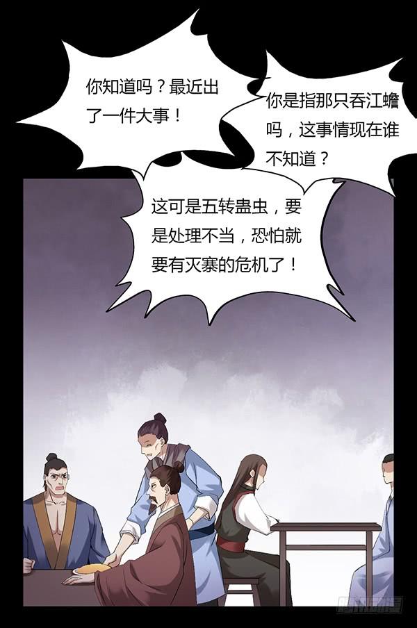 《蛊真人》吞江蟾 第30页