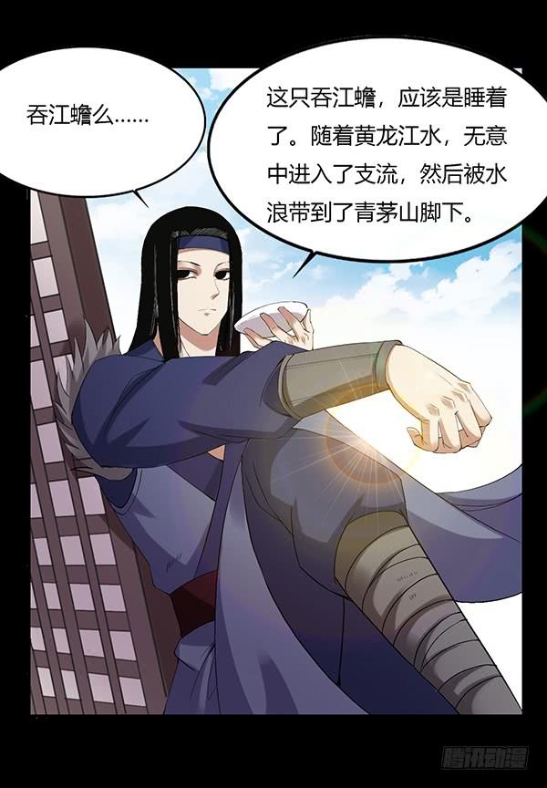 《蛊真人》吞江蟾 第31页