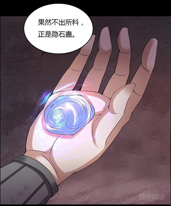 《蛊真人》吞江蟾 第11页