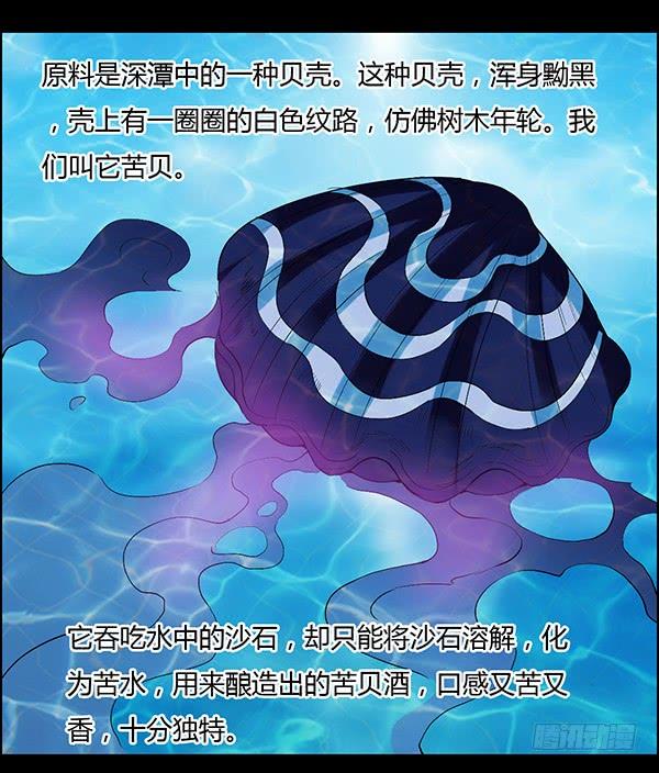 《蛊真人》吞江蟾 第24页