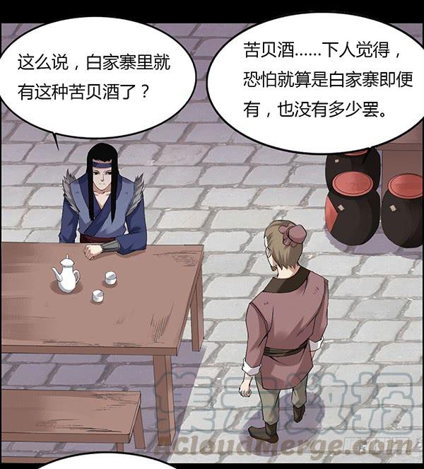《蛊真人》吞江蟾 第25页