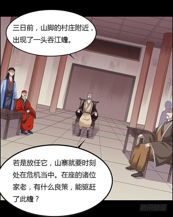 《蛊真人》吞江蟾 第16页