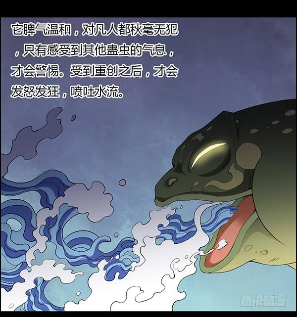 《蛊真人》吞江蟾 第20页
