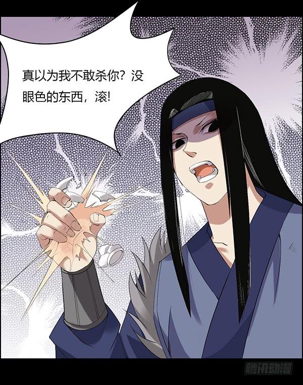 《蛊真人》吞江蟾 第28页