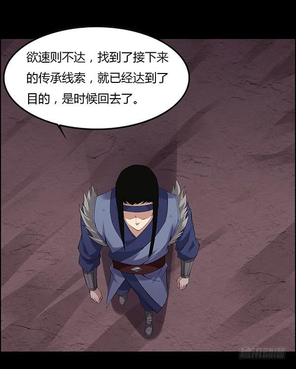 《蛊真人》吞江蟾 第14页