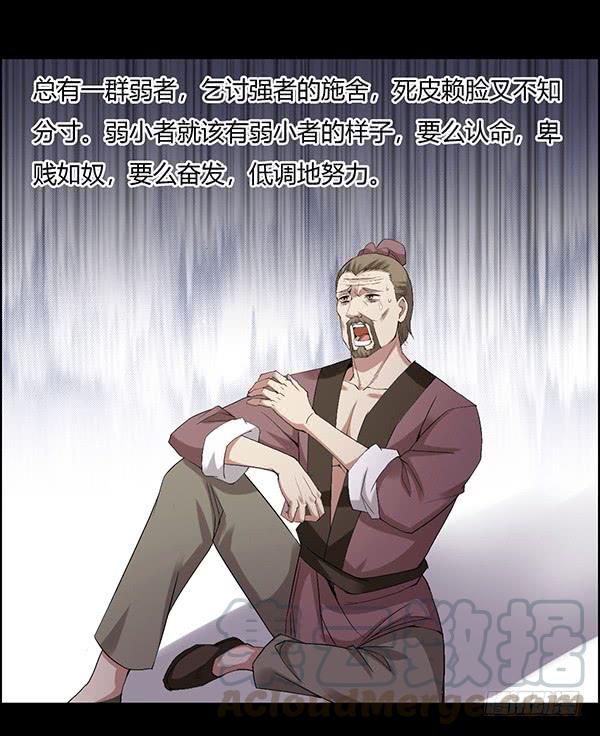 《蛊真人》吞江蟾 第29页