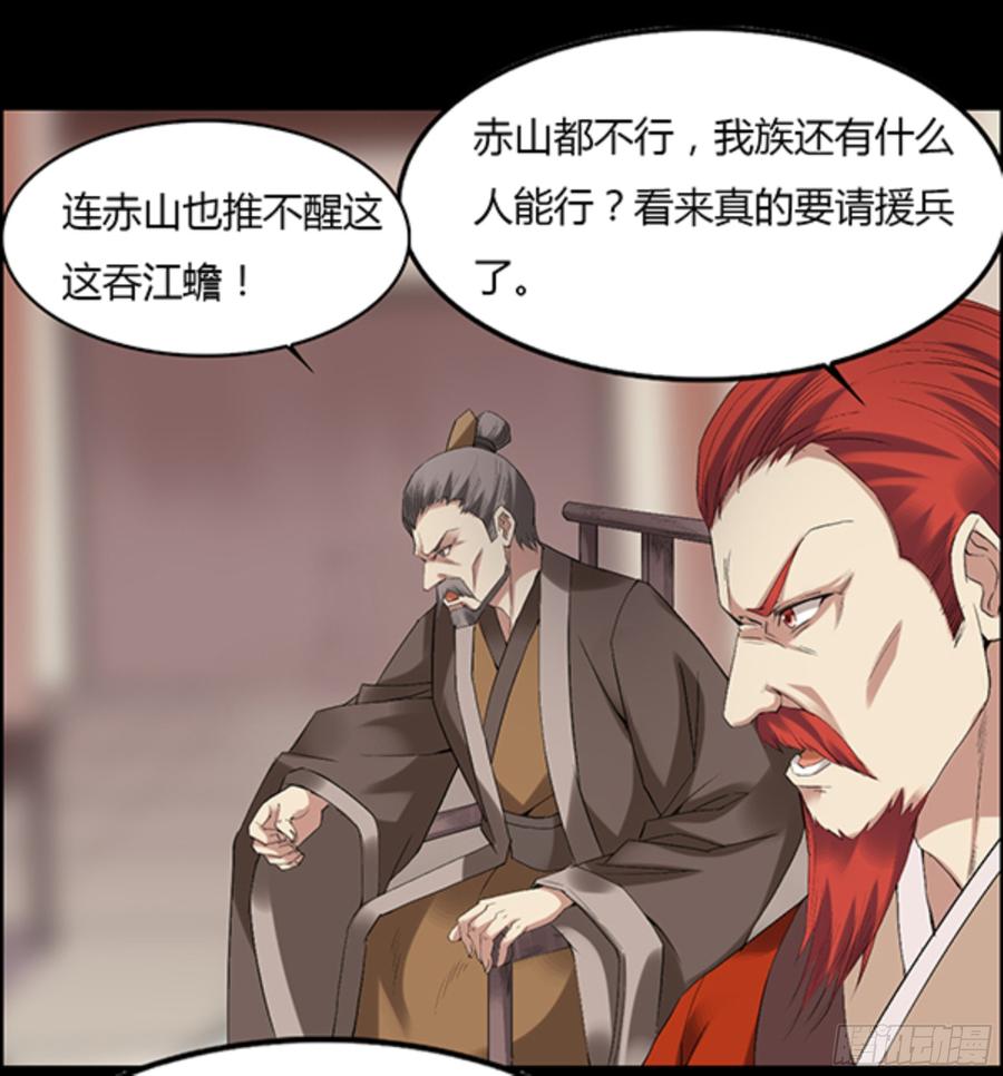 《蛊真人》江凡与蟾 第16页