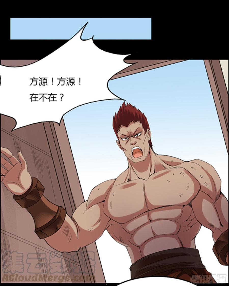 《蛊真人》江凡与蟾 第25页