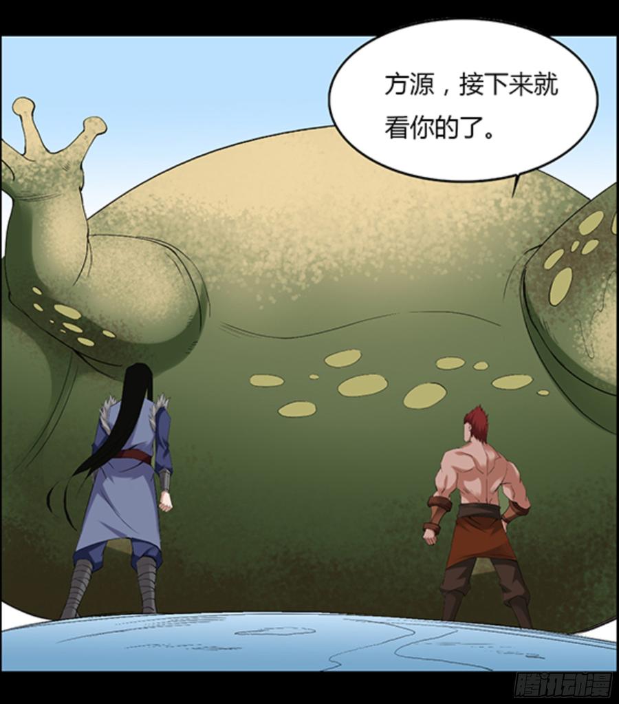 《蛊真人》江凡与蟾 第28页