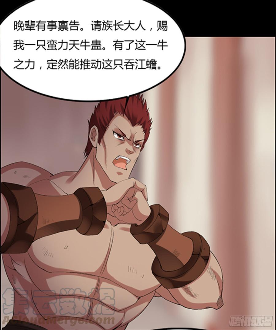 《蛊真人》江凡与蟾 第17页